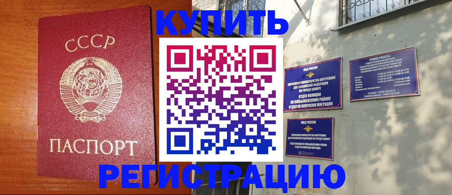 купить прописку в Махачкале